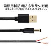 usb转dc充电线dc5.5-2.1直流5v电源3.5转接线4.0转圆孔口公头12v