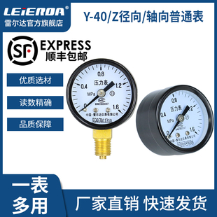 雷尔达(雷尔达)仪表，y40压力表轴向径向小表直径，40mm气压液压表真空表