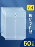 50个透明档案袋塑料透明A4尺寸透明防水文件袋PP办公文件收纳大容