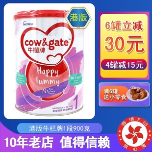香港版Cow&Gage牛栏牌1段乐儿新西兰进口婴幼儿奶粉