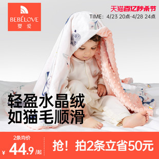 婴爱宝宝豆豆毯四季被婴儿，毛毯子(毛毯子)防风毯幼儿园午睡儿童被保暖毯