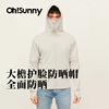 ohsunny防晒衣男夏季防紫外线，轻薄透气户外运动，护脸速干外套男