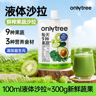 onlytree液体沙拉NFC果汁饮料大餐救星0脂肪轻液断浓缩苹果蔬菜汁