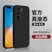 美国进口华为p40pro手机壳液态硅胶p40超薄软壳全包防摔P40pro+男女裸机手感por保护壳高档外套适用