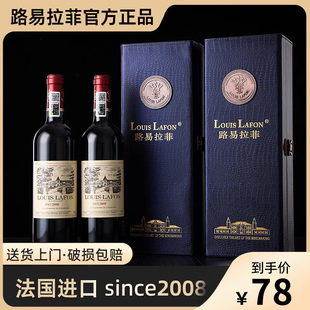 2008路易拉菲LOUIS LAFON红酒2支礼盒法国进口干红葡萄酒送礼