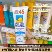 俄罗斯Floresan防晒spf45倍防水防汗保湿温和面部身体防晒霜 60ml