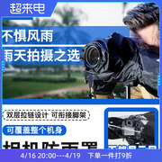 JJC相机防雨罩雨衣防沙防尘套适用佳能R8 R7 R6/5 5D4 R10 M50尼康Z7II Z6II D810 Z7/5索尼单反防水遮雨披套