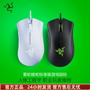 Razer雷蛇炼狱蝰蛇标准版黑白色USB电脑电竞有线游戏LOL鼠标