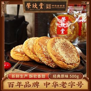 荣欣堂原味太谷饼山西特产，小吃零食传统糕，点心早餐古早500g