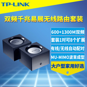 tp-linkac1900双频千兆无线路由器套装1对免配对mu-mimo波束成型多频合一家用网络wifi覆盖穿墙高速无缝漫游