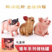 男女孩礼物大号创意存钱罐摆件生肖吉祥物金猪 宠物猪 富贵猪储蓄
