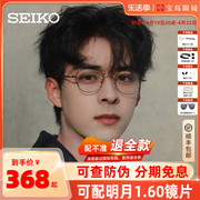 seiko精工眼镜架男女多边形复古钛合金眼镜框可配近视，镜片3098