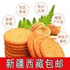 新疆西藏营养养胃猴头菇，猴菇饼干曲奇酥性小饼干早餐代