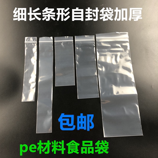 长条形自封袋透明文具袋细长手机，配件袋钢笔，密封袋食品面条包装袋