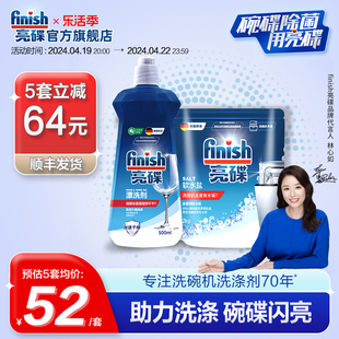 finish亮碟漂洗剂专用盐组合洗碗盐西门子洗碗机专用洗涤剂光亮剂