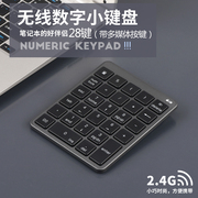 无线数字键盘便携小键盘剪脚按键静音键盘电脑外接数字密码键盘