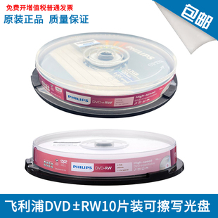 飞利浦 铼德4XDVD+RW 4.7G可擦写DVD刻录光盘空白DVD-RW 空白DVD