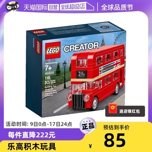 自营lego乐高40220创意，伦敦巴士bus男孩女孩，拼装积木玩具礼物