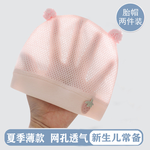 新生婴儿胎帽纯棉夏季单层网孔透气薄款初生男女宝0-3个月护卤门6
