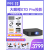 大眼橙X7DPro投影仪家用小型便携1080p高清房间卧室手机投影机