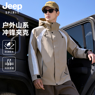 Jeep吉普男女同款冲锋上衣夹克外套2024春户外三防登山服休闲上衣
