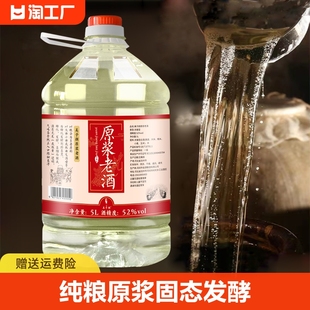 白酒纯粮食酒浓香型高粱桶装散酒散装酒原浆老酒52度北京瓶装老窖