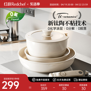 红厨陶瓷不粘锅可拆卸手柄家用炒菜炒锅煎锅汤锅锅具套装全套家用