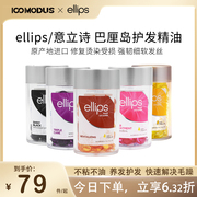 ellips护发精油胶囊印尼巴厘岛免洗头发精油修复干枯发女香味持久