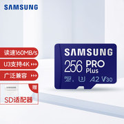 三星Pro Plus MicroSD存储卡(2021) 256G内存卡 V30 U3 TF卡