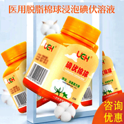 UEH 碘伏棉球25球/瓶 用于消毒完整皮肤一次性使用消毒棉球