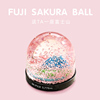 日本富士山浪漫樱花水晶球，雪景球摆件送男女友生日，女神节开学礼物