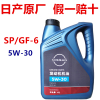 东风日产5w一30全合成机油，轩逸天籁奇骏逍客骐达尼桑骊威原厂专用