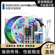 led灯带5050RGB 滴胶防水wifi遥控套装智能变色12v软灯条装饰灯带