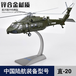 1 48 直20直升机模型仿真Z-20武装陆航军事合金成品飞机退伍军模