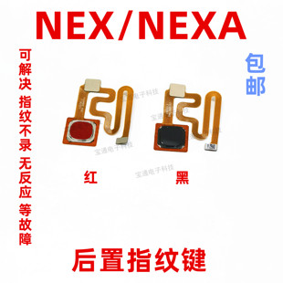 适用于vivo nex指纹排线 指纹解锁按键 nexa指纹键按键手机排线