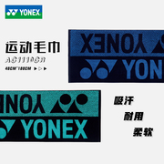 YONEX尤尼克斯运动毛巾健身吸汗透气棉质男女速干擦汗AC1110