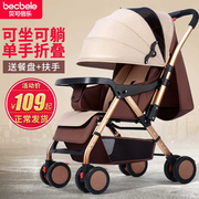 贝可倍乐婴儿推车可坐可躺超轻便折叠宝宝，伞车儿童双向手推婴儿车