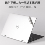 适用DELL戴尔Latitude5300平板5310二合一2in1灵越5400笔记本外壳7386贴纸3195电脑14英寸13MF机身7306保护膜