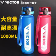 VICTOR威克多胜利运动户外水壶大容量耐高温便携羽毛球水杯1000ML