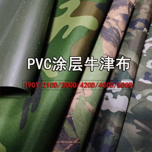 加厚PVC涂层防水牛津布箱包帐篷遮阳蓬布户外罩子迷彩布料