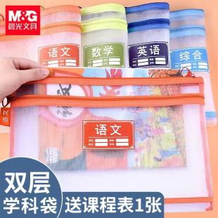 晨光学科袋文件袋大容量简约文具收纳袋带拉链双层中小学生用作业袋透明考试试卷专用资料袋科目袋手提网格袋