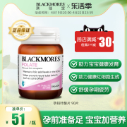 blackmores澳佳宝孕妇叶酸片孕期，营养素备孕补充剂澳洲90粒