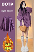 秋冬2022慵懒风套头羊绒大毛，衣女宽松加绒加厚紫色洋气针织衫