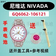 适用于尼维达nivada手表，专用电子gq6062-106121纽扣电池③