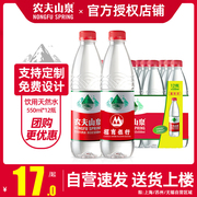 农夫山泉饮用天然水550ml*12瓶整件塑膜装非矿泉水出游居家常备