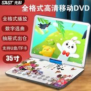 sast先科高清移动dvd，影碟机儿童学习光盘播放器，老人便携式带电视