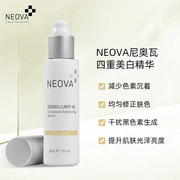 neova4x四重美白精华，镁白淡癍淡化痘印提亮肤色抗氧化