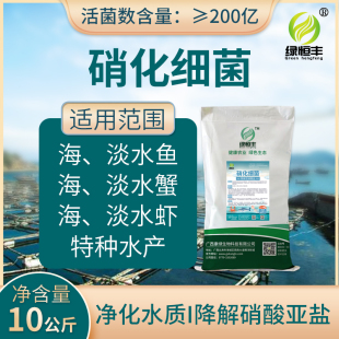 200亿克硝化细菌净化水质，降解硝酸亚盐改底水产养殖海淡水鱼蟹虾