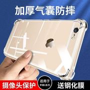 适用于苹果6手机壳全包防摔iphone6s气囊加厚保护套苹果6plus透明6splus软硅胶外壳男女个性简约大送钢化膜