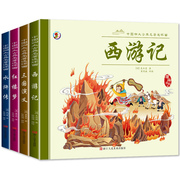 中国四大名著连环画全套正版小人书儿童版西游记水浒传红楼梦绘本